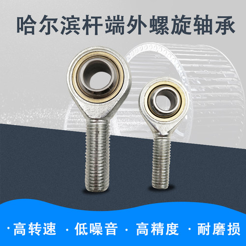 鱼眼杆端关节轴承SAL5 SA6 8 10 12 14 16 18 20 22 25 28 30T/K