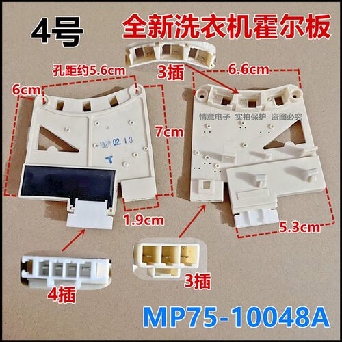 适用于韩国大宇DWC-UD1223-CH滚筒洗衣机霍尔板全新件MP75-10048A