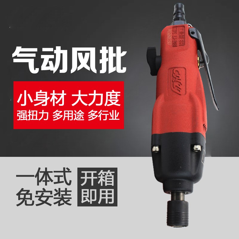 中杰风批CHZJ5.5H气动工具2061气动螺丝刀2062-6H气批2081-8H风批