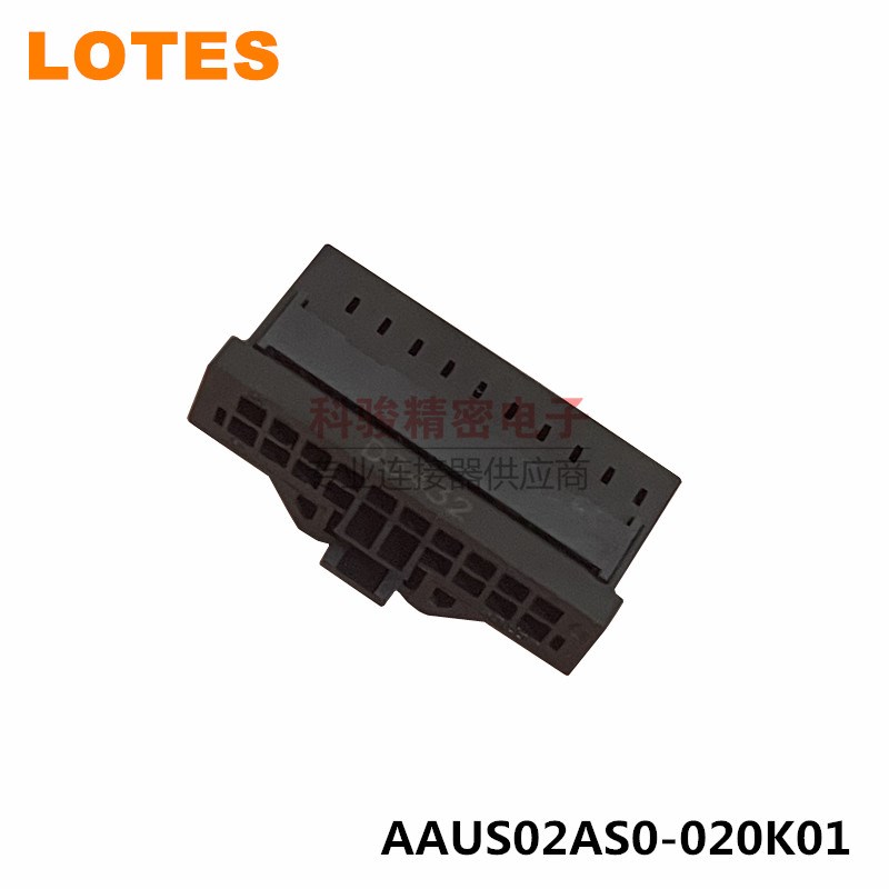 LOTES嘉泽得意AAUS02AS0-020K01原装汽车BMS线束连接器胶壳现货