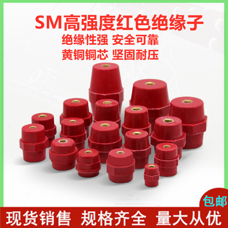 红色SM绝缘子高强度绝缘柱25 30 35 40 51 7110 712076配电箱支柱