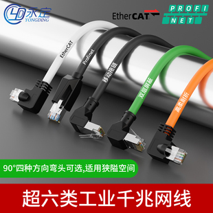 EtherCat超六类PLC千兆双屏蔽 工业网线90度弯头跳线伺服Profinet