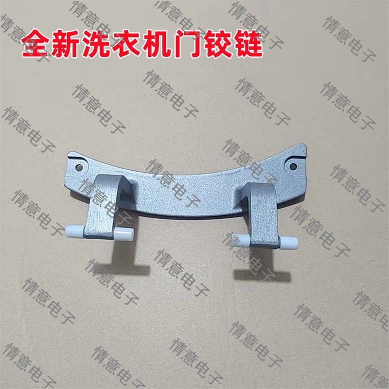 适用于伊莱克斯洗衣机EWW1410KG/EWF14104KG门铰链组件全新