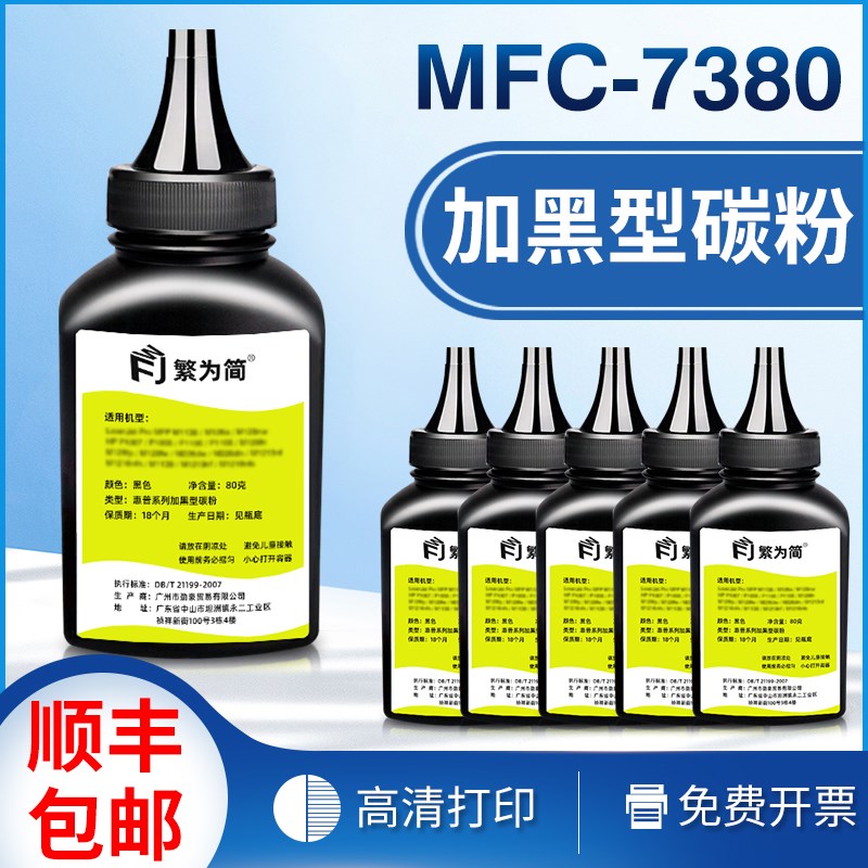 适用兄弟mfc-7380碳粉2260 2325 7480 7880碳粉dcp7180 7080d墨粉