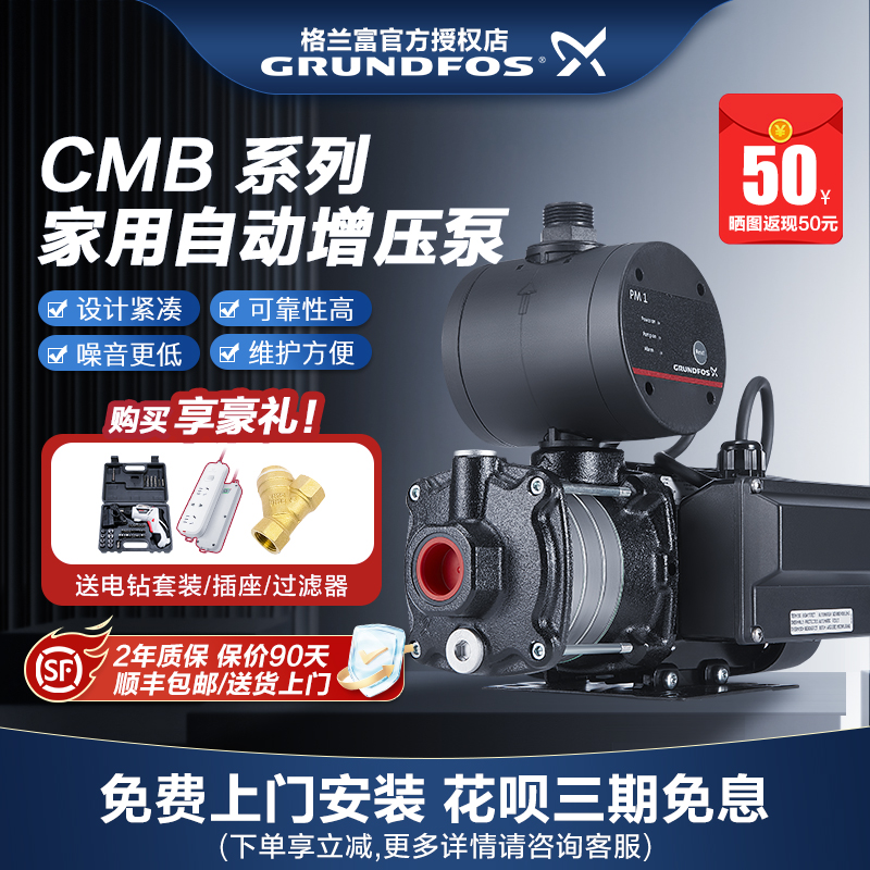 丹麦格兰富水泵CMB1-27/3-27家用全自动增压泵s原装正品加压泵