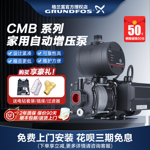 丹麦格兰富水泵CMB1-27/3-27家用全自动增压泵s原装正品加压泵