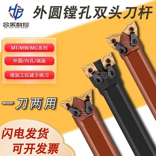 MW08 双头数控车刀 MC12车床95度外圆内孔牛头刀杆桃型菱形内外刀