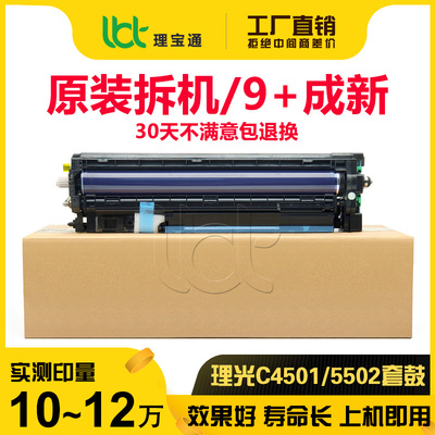 理光C 2800 3300 4000 5000 4501 5501 3502 4502 5502套鼓硒鼓鼓