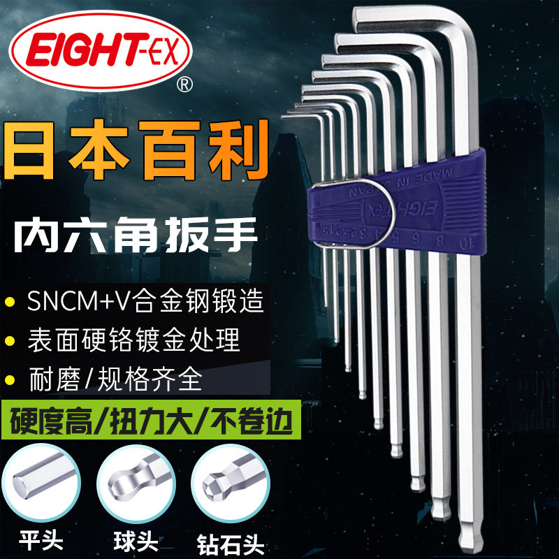 EIGHT日本百利内六角扳手套装原装进口加长特长球头工业级六角匙