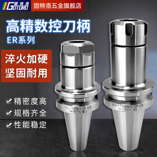 高精BT40刀柄ER20ER32ER16夹头CNC数控加工中心BT30 BT50刀柄刀杆
