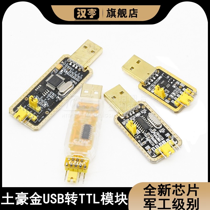 CH340G RS232升USB转TTL模块转串口中九升级板ttl刷机线stc下载线