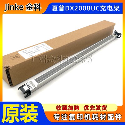 原装 夏普DX 2008 2508 SF S261 S311 S251RC UC NC 硒鼓 充电架