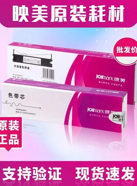 映美原装色带架JMR144适用BP-900KII+(红黑双色)/DP9370