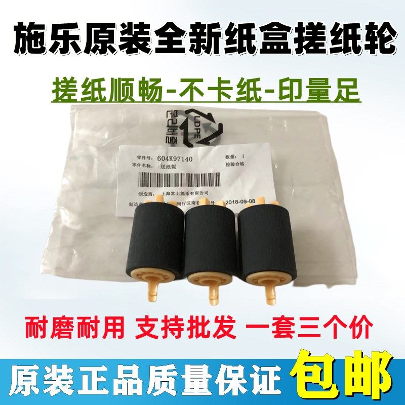 全新富士施乐V2060 3060 3065 V2263 V2265纸盒搓纸轮 原装四 5代