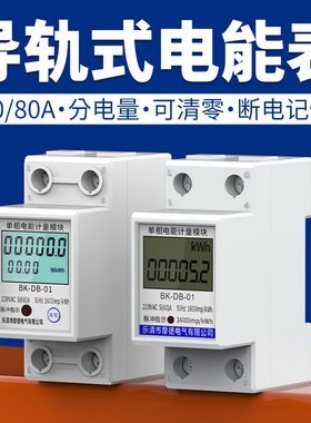 单相轨道式迷你小电表家用微型电度表出租房空开智能导轨式计度器