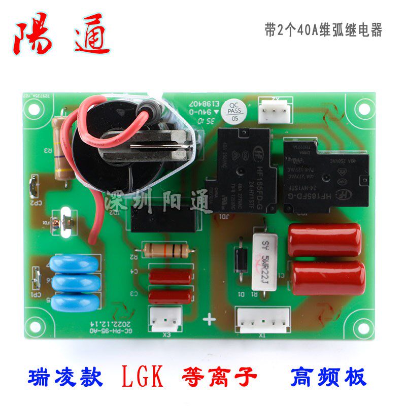 瑞凌款 LGK 等离子高频板 单管 引弧板 3P 带2个40A维弧继电器
