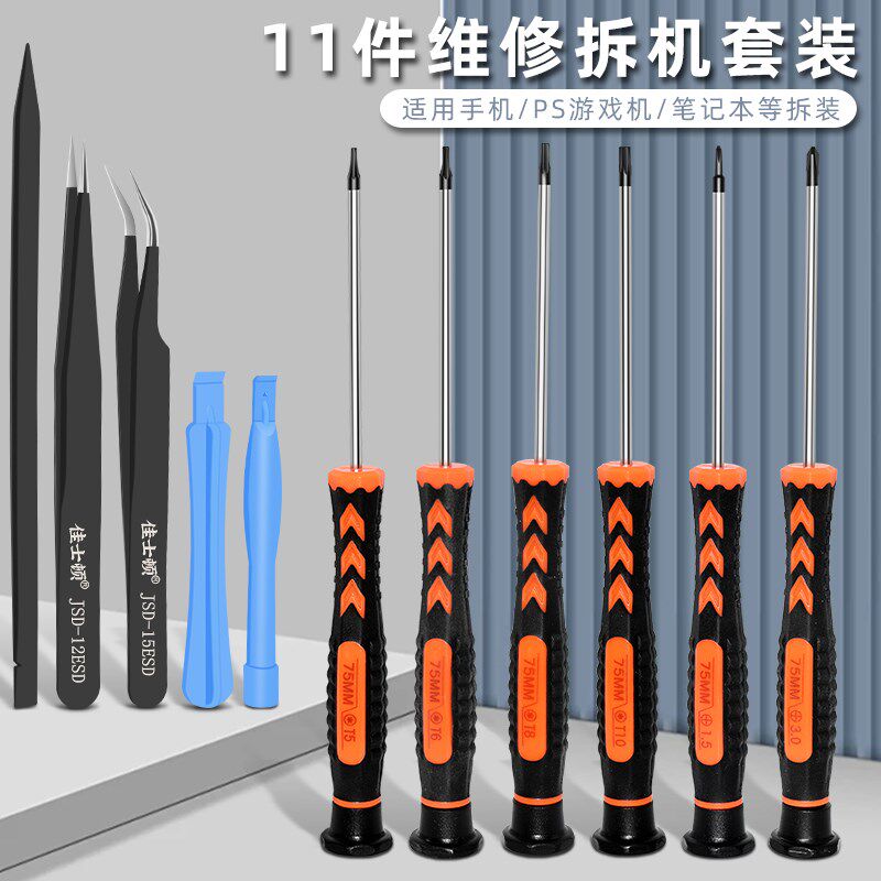 笔记本电脑手机游戏机维修拆机11件套装 螺丝刀撬棒镊子维修组合
