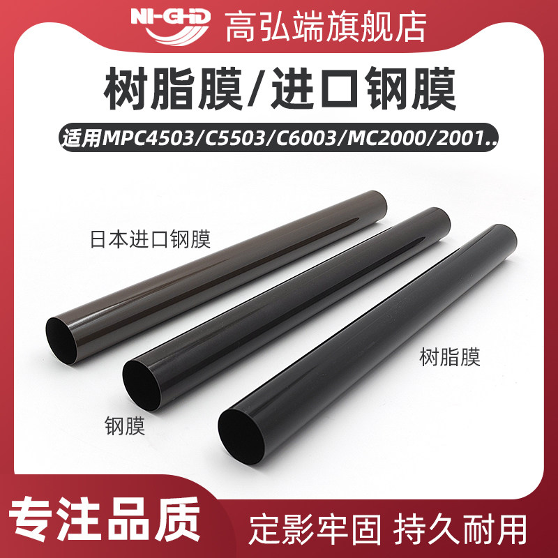 适用理光MPC3003 C3503 C4503 C5503 C6003 C3004 C3504 C4504 C5