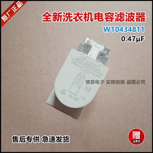 惠而浦洗衣机ZC20703S/ZC24704W/ZS20903W/ZS24904BS滤波器电容