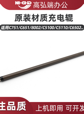 高弘端 适用理光MP C6502 充电辊 7502 C8002 C5100 C5110 8120 8