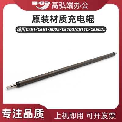 高弘端 适用理光MP C6502 充电辊 7502 C8002 C5100 C5110 8120 8