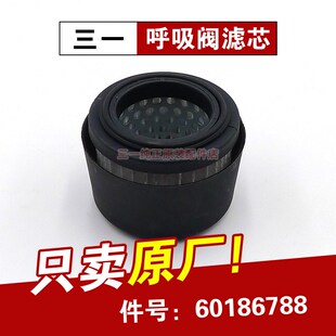 三一挖掘机呼吸阀排气阀泄压阀滤芯55 60 65 75 135 215 235配件