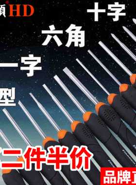 汉顿小螺丝刀微型启子迷你螺丝批十字梅花型花形六角改锥起子单个