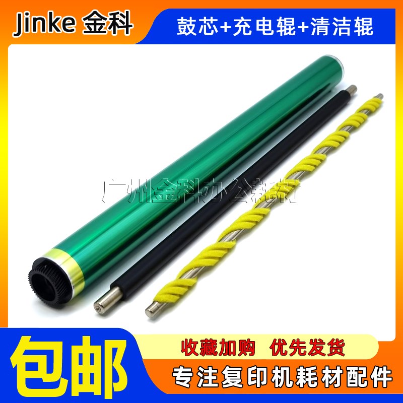 柯美 美能达 C458 C368 C558 C658 C227 C287 鼓芯 充电辊 清洁辊