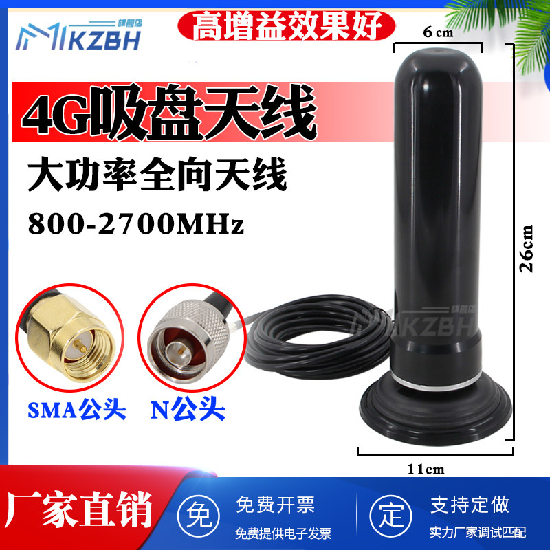 GSM 3G 4G LTE车载室外防水高增益大吸盘天线800-2700MHz基站天线