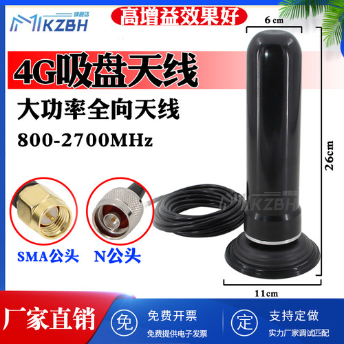 GSM 3G 4G LTE车载室外防水高增益大吸盘天线800-2700MHz基站天线