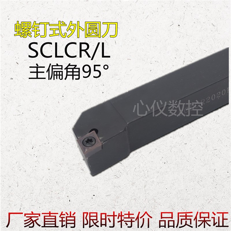 数控刀杆 外圆车刀SCLCR/L1010/1212/1616/2020/2525   H09/K12