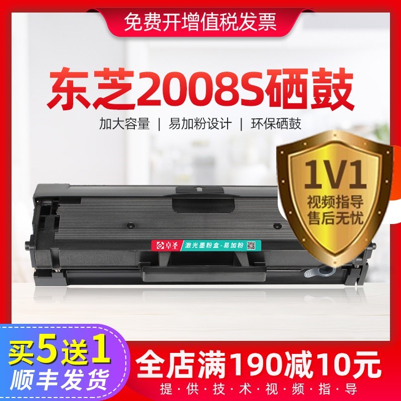 适用东芝2008S硒鼓2008F DP2008F墨盒DP2008C PS-ZT2008C粉盒晒鼓