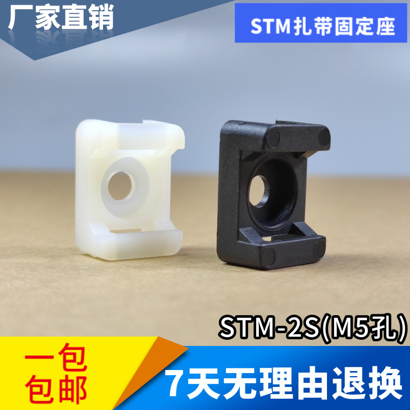 包邮STM-2S/HC-2S马鞍形扎带固定座 绑带束线黑白色线卡扣100个,个性定制/设计服务/DIY,照片冲印/小卡定制,淘宝优惠券,粉丝福利购,淘宝优惠卷