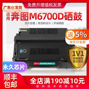 奔图m6700d硒鼓p3010d打印机粉盒m7100dn墨粉盒to400易加粉墨盒粉