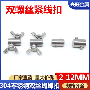 304不锈钢蝴蝶扣组合螺丝钢丝紧绳器连接钢丝绳锁扣蝴蝶卡扣双丝