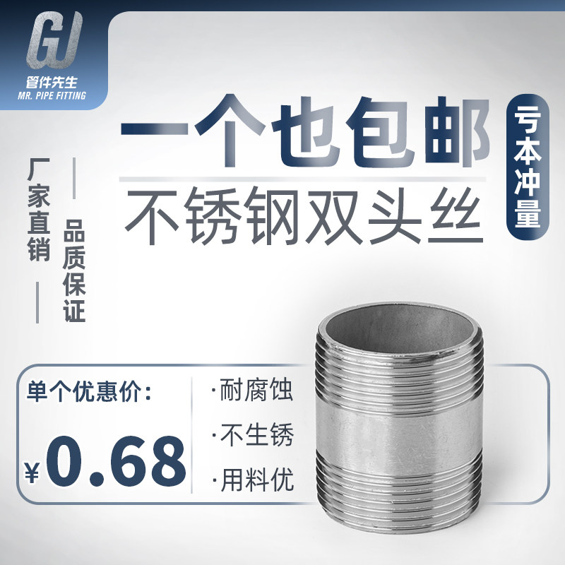 304不锈钢管外丝管双头丝螺纹管子水管接头水暖配件外牙双接头4分,搬运/仓储/物流设备,其他起重搬运设备,淘宝优惠券,粉丝福利购,淘宝优惠卷