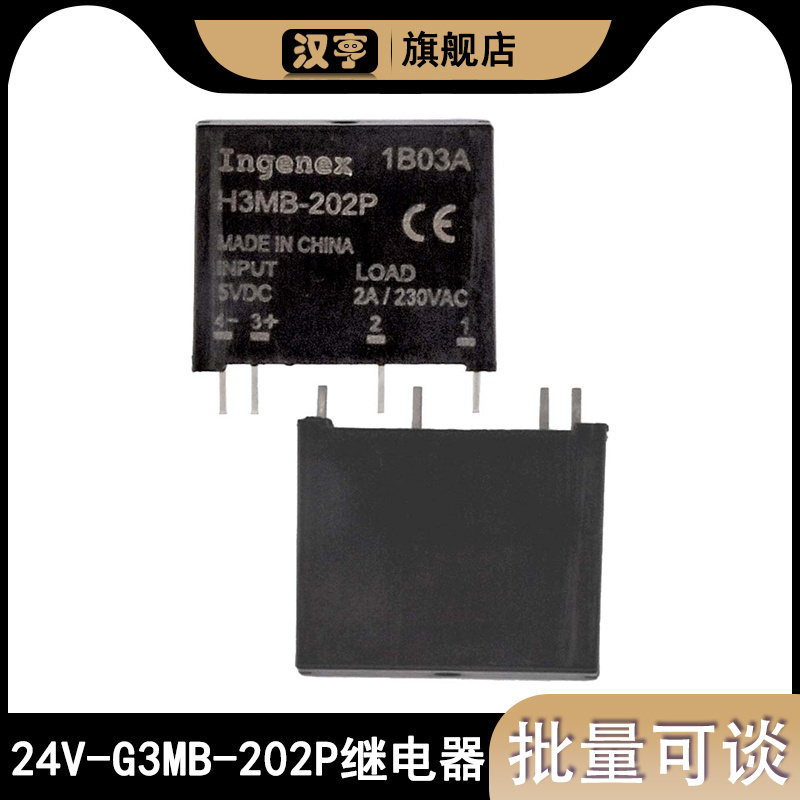 G3MB-202P小型固态继电器 5v 12v,24v 直流控制交流 SSR 四脚固体