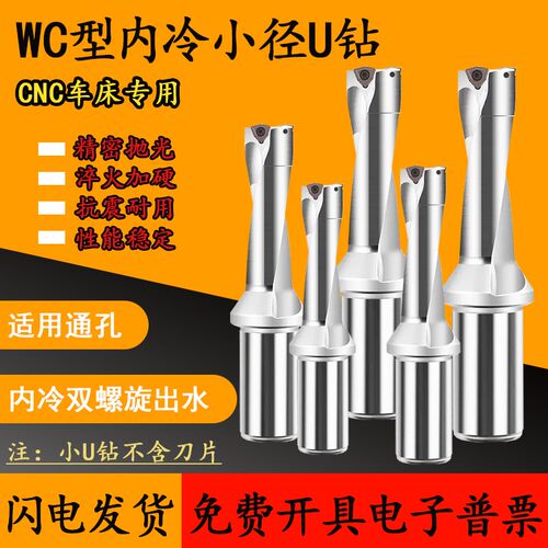 WC02微小直径U钻小孔U钻小径钻头2D10-3D13.5数控暴力钻平底小u钻