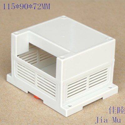 PLC工控壳 仪表壳 导轨式壳 可编程控制器外壳5-127:115*90*72MM