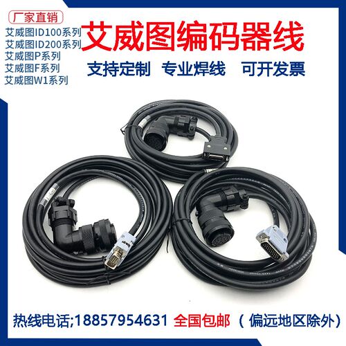 艾威图伺服电机编码器线W1 P F伺服驱动连接电机线延长信号线