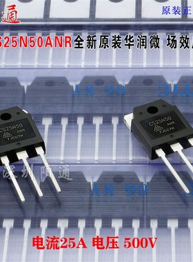 CRMICRO华润微 CS25N50ANR N沟道 25A500V场效应管MOSFET全新原装