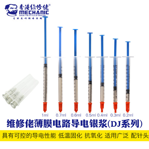 维修佬 导电银浆免焊接修补导电胶手机屏幕键盘排线修复导电漆笔