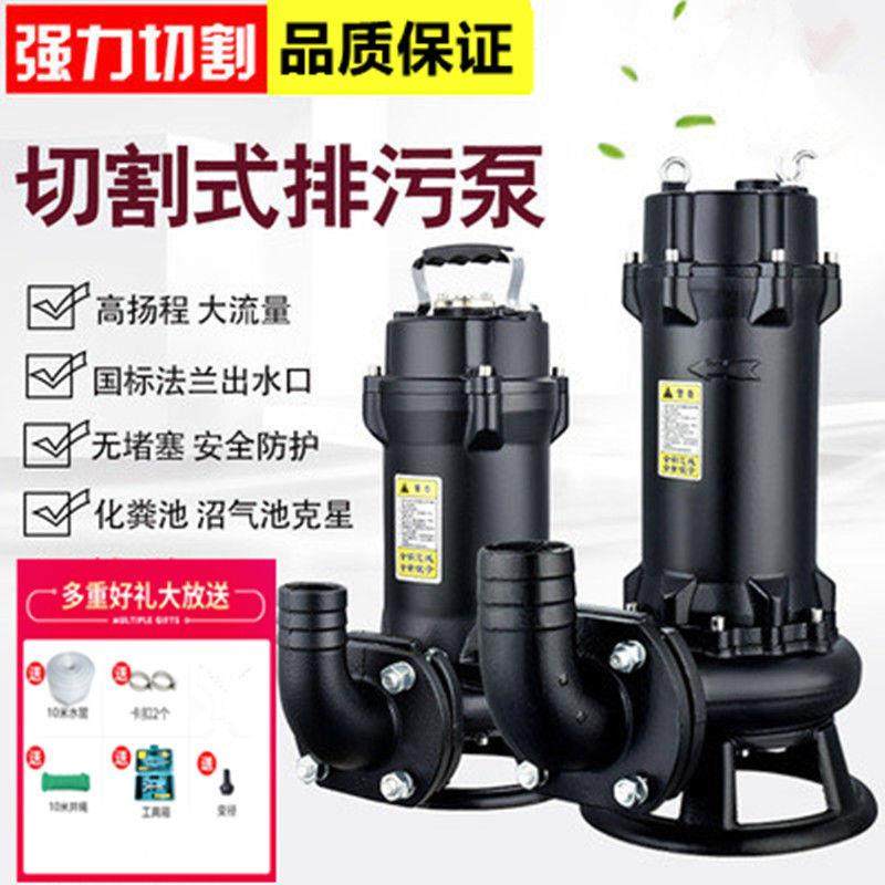 切割式污水泵220v抽粪排污泵小型家用潜水泵化粪池抽水泵