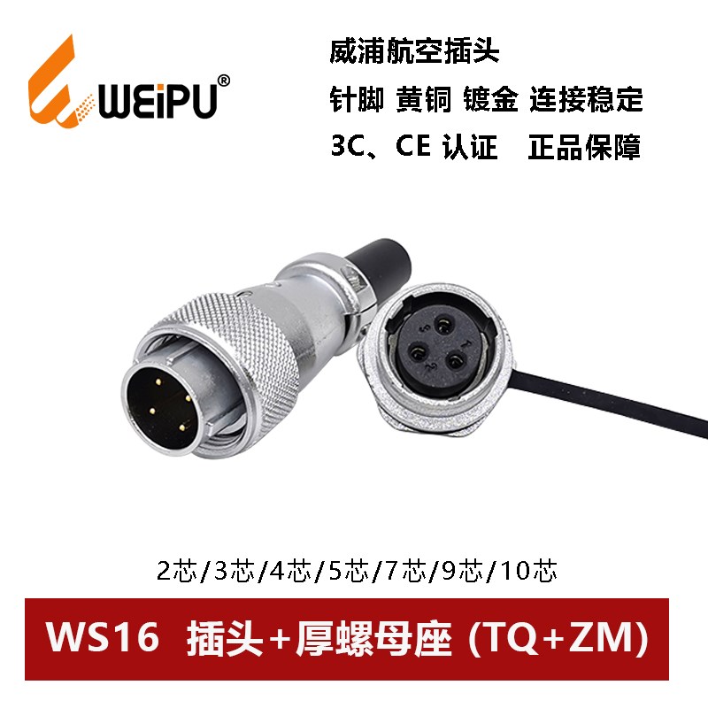 威浦WEIPU航空插头TQ+ZM WS16-2芯-3-4-5-7-9-10 连接器后螺母座