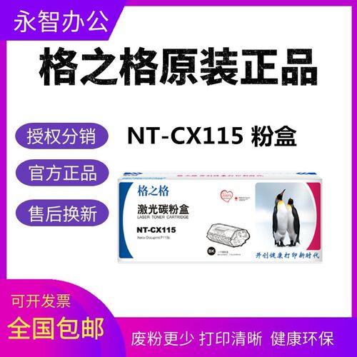格之格NT-CX115适用富士施乐115B粉盒116 118W 119W 225W硒鼓228W