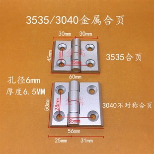 锌合金铰链 铝合金型材 铝型材流水线连接件3030 3040不对称合页