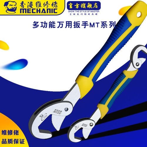 维修佬活动扳手万能活口多功能快速开口管钳自紧管子钳工具套装MT
