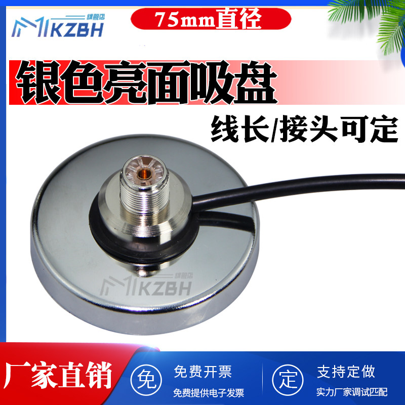 天线底座室外防水车载电台天线UHF大吸盘强磁M母头SL16银色不锈钢