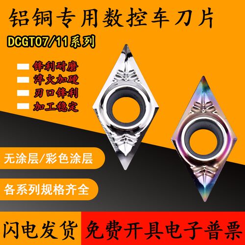 数控单面刀片55度菱形刀粒DCGT070204外圆车刀DCGT11T304-AK 铝用