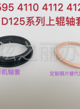 适用施乐4110 4112 4127 D125 4595 D95拆机定影上辊垫片轴套上棍